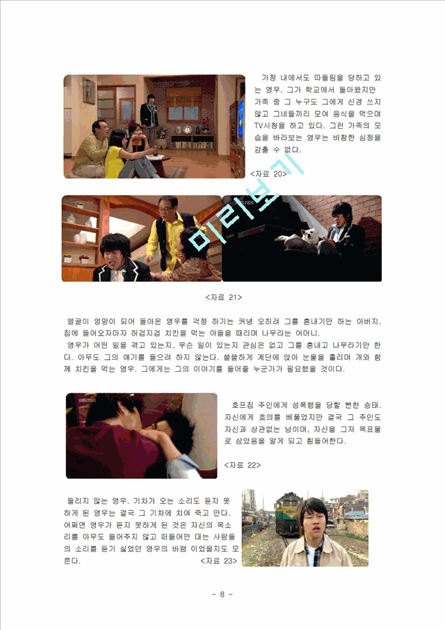 [방송비평론] (KBS 드라마시티 ‘오늘밤 집에 가지마’분석)   (8 )